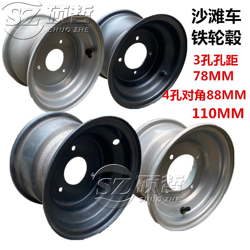 沙滩车145/70-6 16X8-7 19X7 18X9.50-8寸22 23X10寸轮毂钢圈轮辋