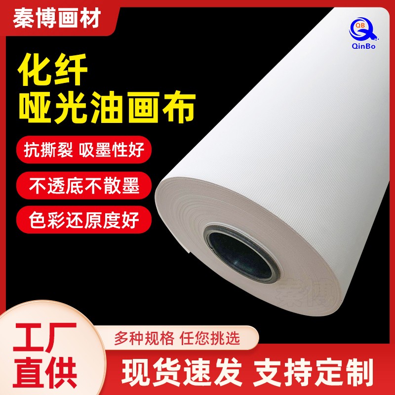 化纤油画布600*300D水性防水哑光打印画布颜料户内专用250g工厂店