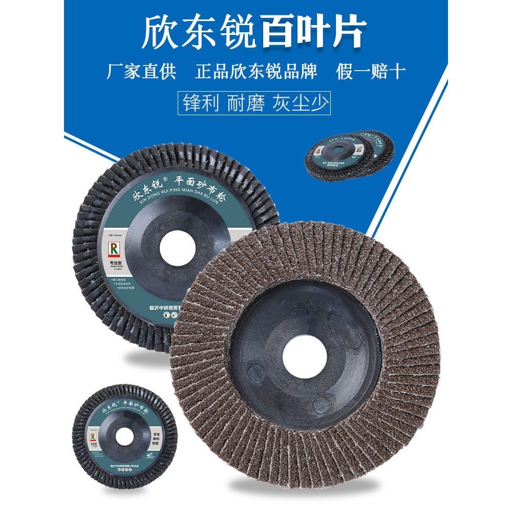 欣东锐百叶片打磨片100角磨机百叶轮不锈钢抛光片砂轮布轮角磨片