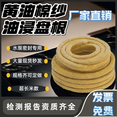油浸盘根黄油水泵密封填料棉纱聚四氟乙烯石棉石墨盘根12mm8/14mm