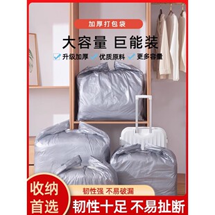 加厚塑料袋特厚搬家收纳棉被打包袋子超大号垃圾袋特防潮袋巨大号