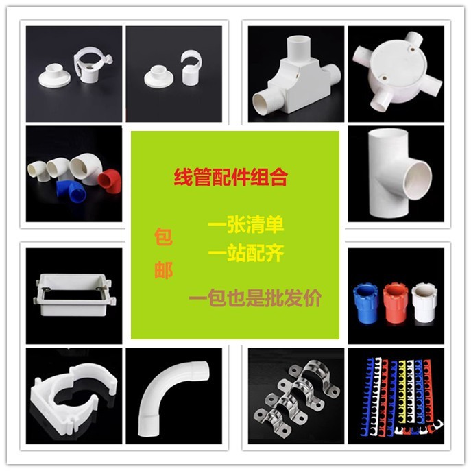 PVC穿线管配件16 20 25 电线管套管直接弯头三通杯梳线盒家装款