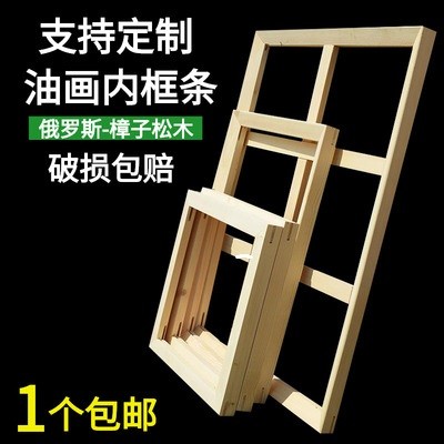 油画内框条松木榫卯内框定制工笔绷绢框油画内框定做