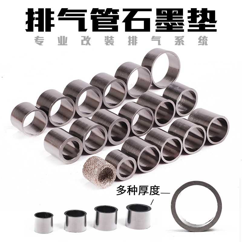 追赛500Z400 900GSX250Z1000无极250RR凯越500摩托车排气管石墨垫