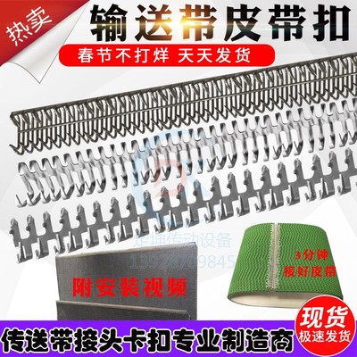 输送带扣接皮带扣传送带接头扣流水线连接狼牙扣矿用工业打钢扣机
