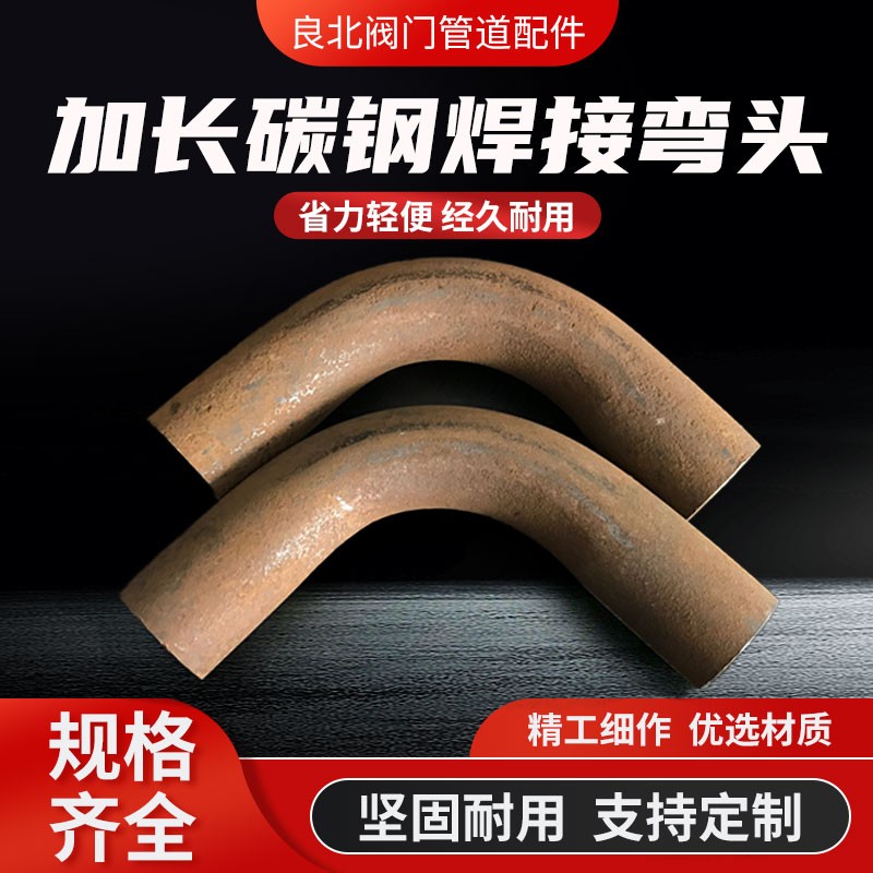 国标碳钢大弧度弯煨制弯管 2.5D-4D加长焊接弯头电缆穿线大月牙弯