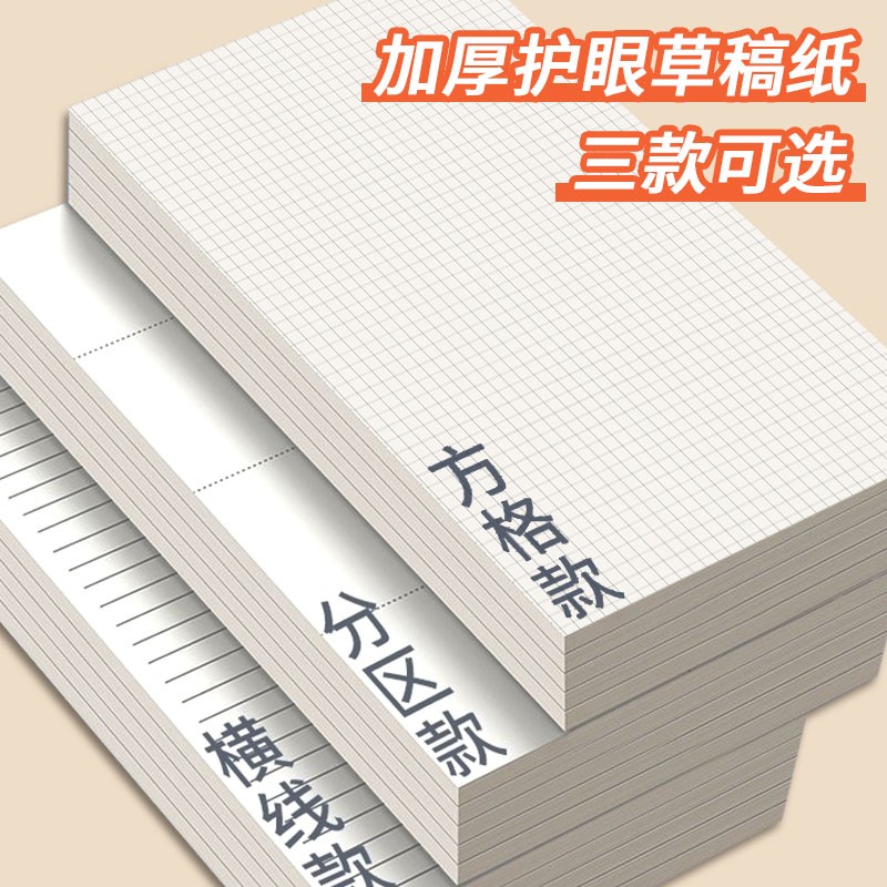 学生草稿纸本原木色草稿本空白方格横线分区点阵厚稿纸加厚演算纸