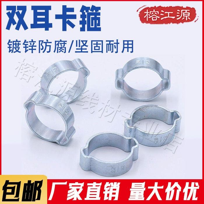 铁镀锌双耳卡箍无极管箍卡扣蓝白锌双耳喉箍软管水管管夹抱箍环箍