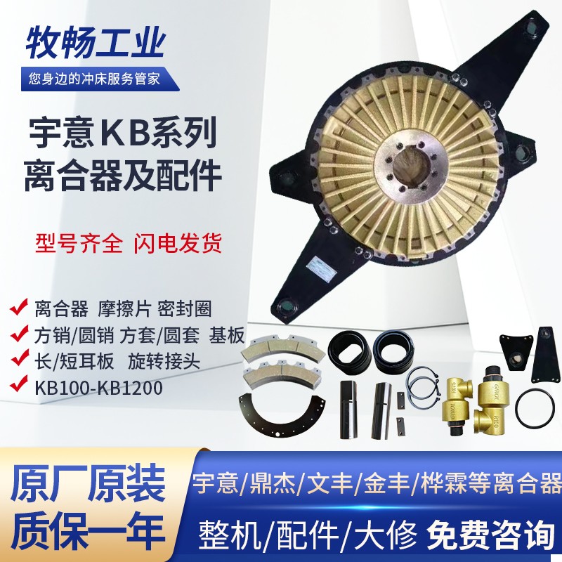 宇意离合器离合器摩擦片及配件KB100/200/400/500/600/800/1200