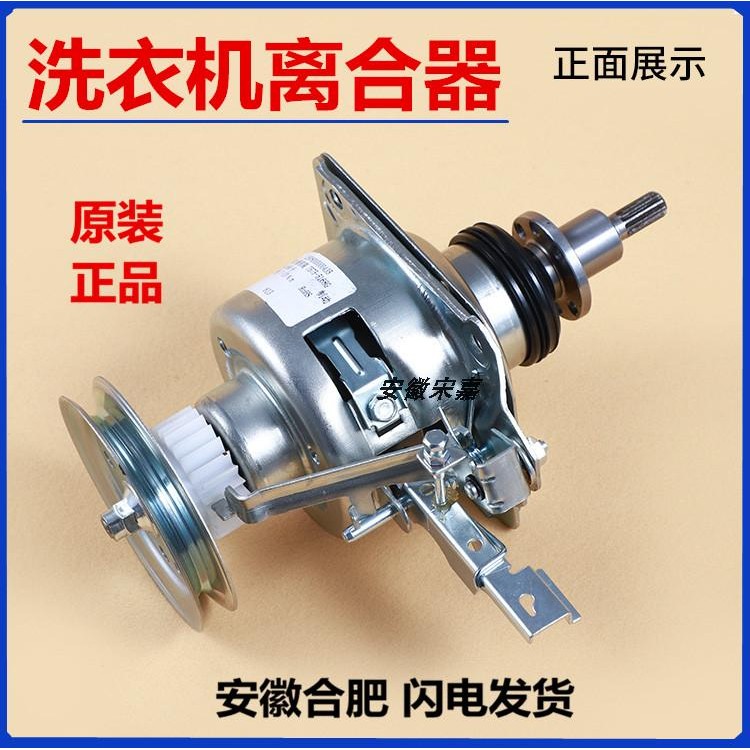 适用美的洗衣机离合器MB80-1000H/1020H/1020WS/V2011H/1100MH