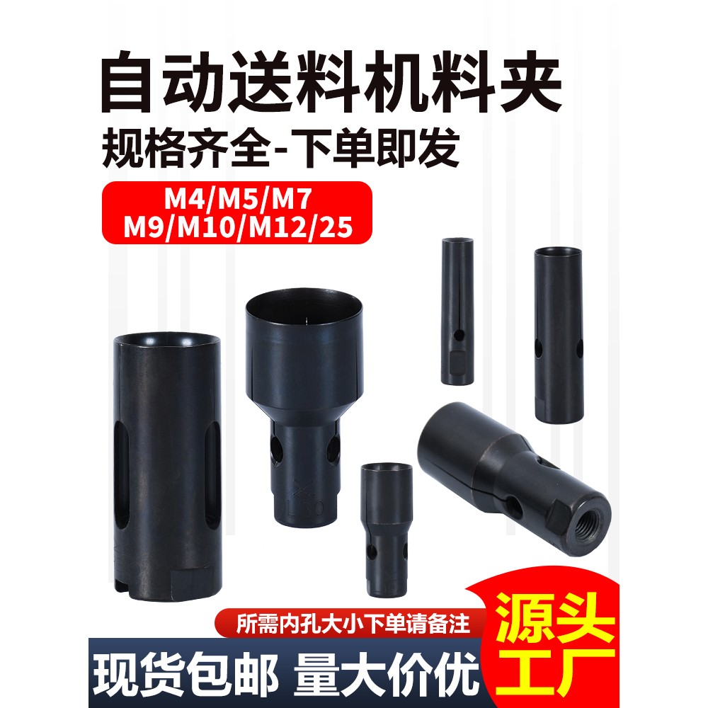 走心机料夹M9M10*1.0L左牙冠通艾恩斯中意自动车床送料机料尾夹头