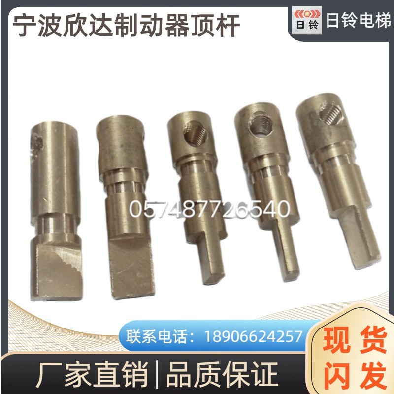 DZS900DZS800欣达制动器松闸杆宁波欣达抱闸制动器松闸顶杆铜芯