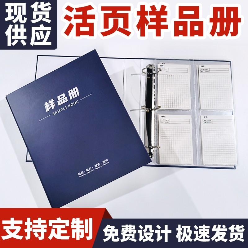 A4样品册服装辅料布料展示册定制面料活页夹样册色卡本定制样板卡