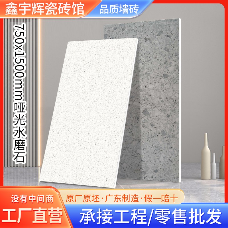 广东瓷砖750x1500mm哑光水磨石瓷砖卧室客厅地板阳台卫生间瓷砖