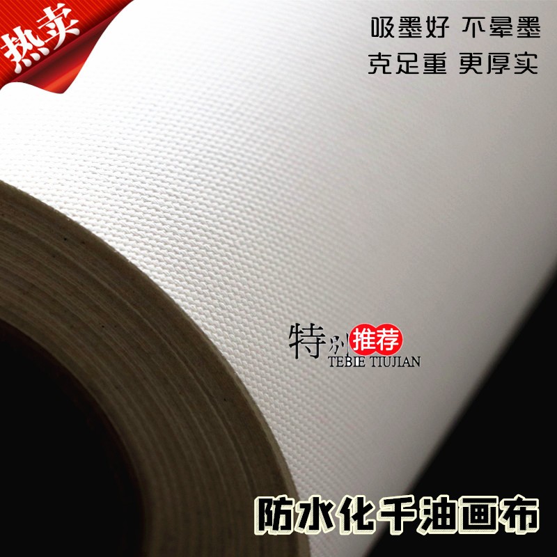 水性防水化纤油画布哑光写真艺术布纯棉打印挂画喷绘白画布无纺布
