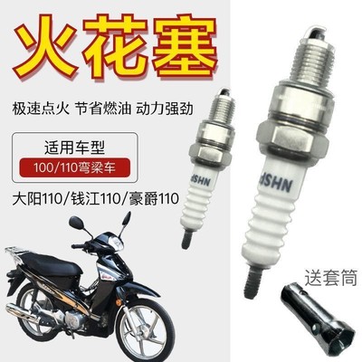 大阳100钱江110嘉陵70-110摩托车火花塞弯梁车火嘴打火石电嘴火咀