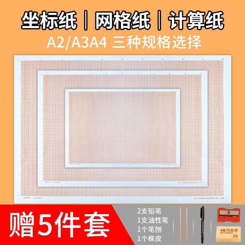 网格纸A2坐标纸a1方格纸计算纸学生桔红格子工程建筑绘图纸A3 A4
