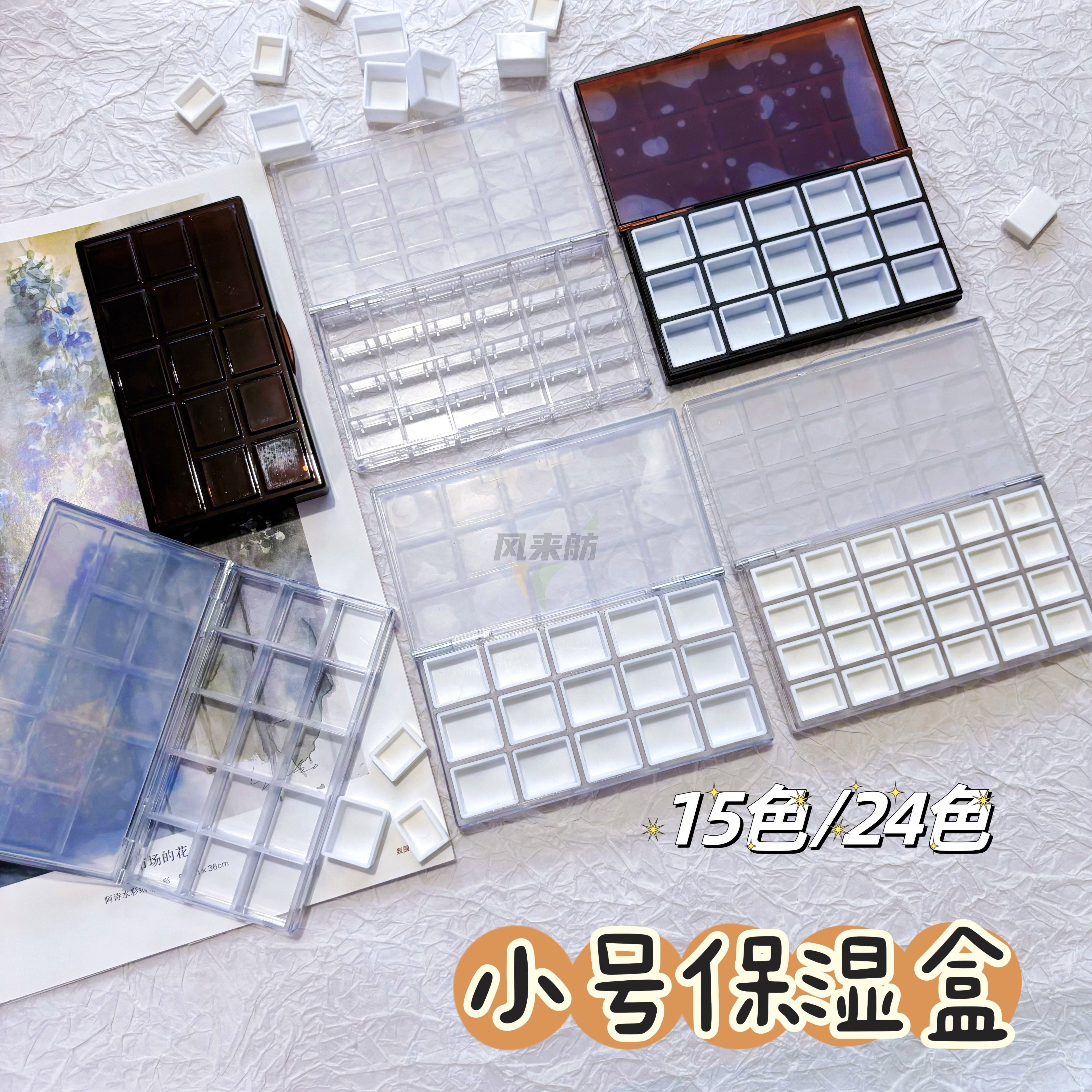 水彩颜料分装盒透明密封保湿盒子塑料盒2ml15色24便携翻盖水彩盒
