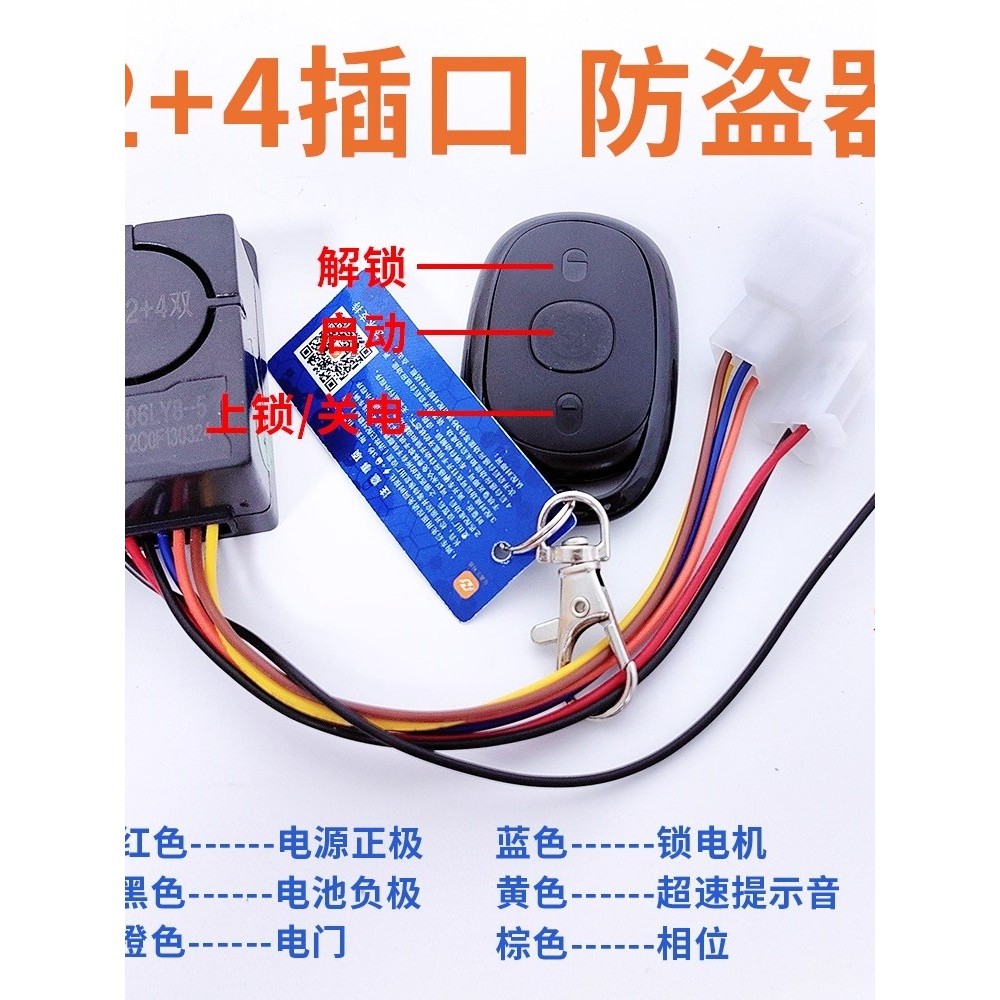 电动车蓝牙感应防盗器警报器远离自动锁车远程控制48v-72V通用