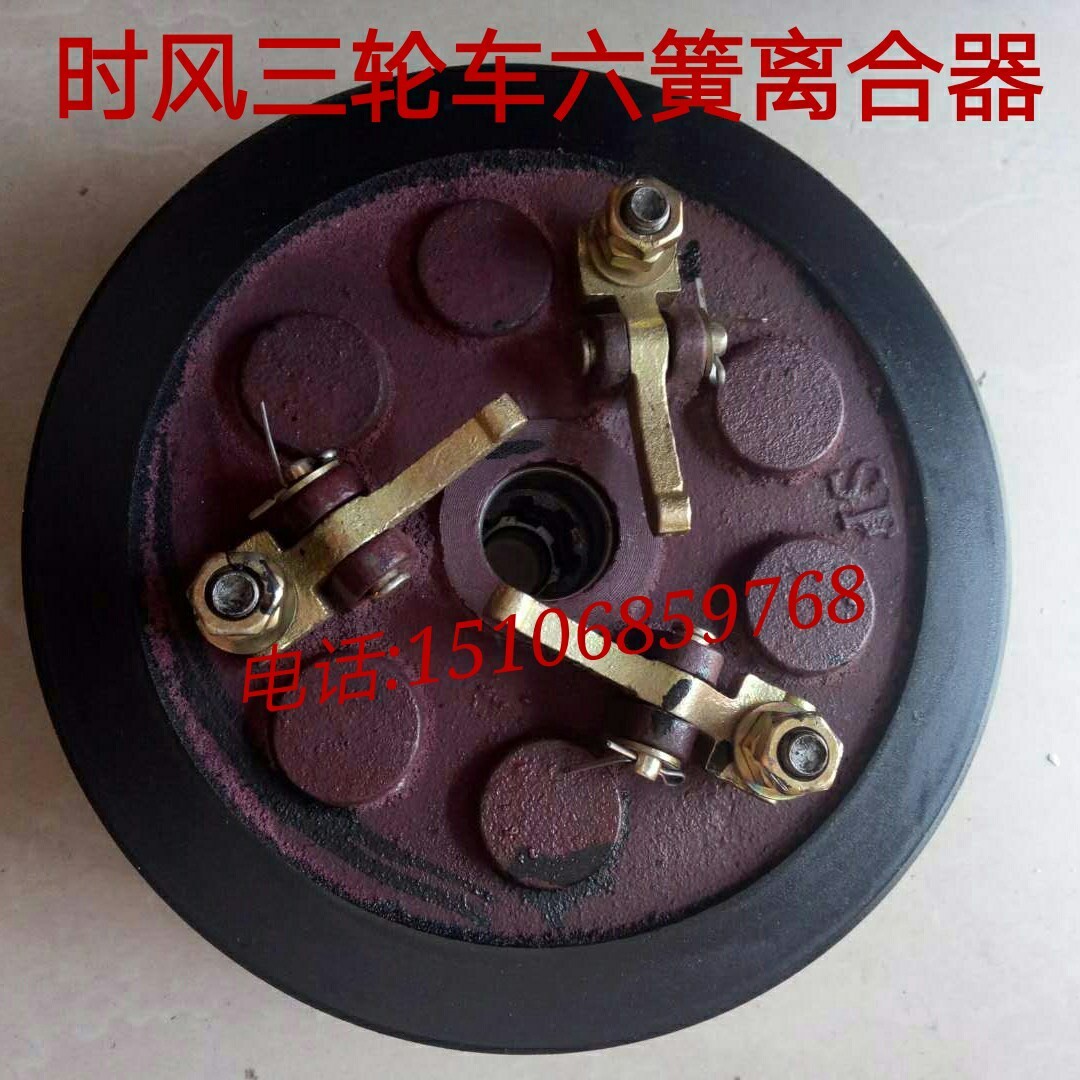 时风三轮车配件时风三轮车用离合器总成 六簧离合器总成 原厂正品