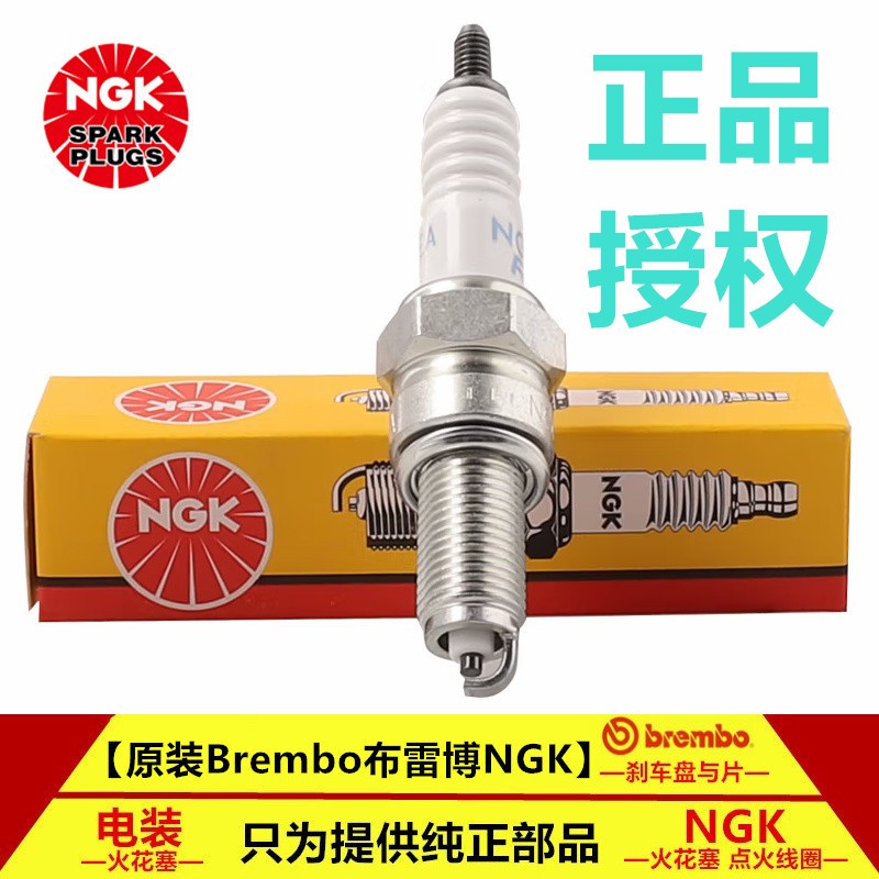NGK摩托车火花塞带电阻CPR6EA-9 CPR7EA-9 CPR8EA-9 DPR8EA-9原厂