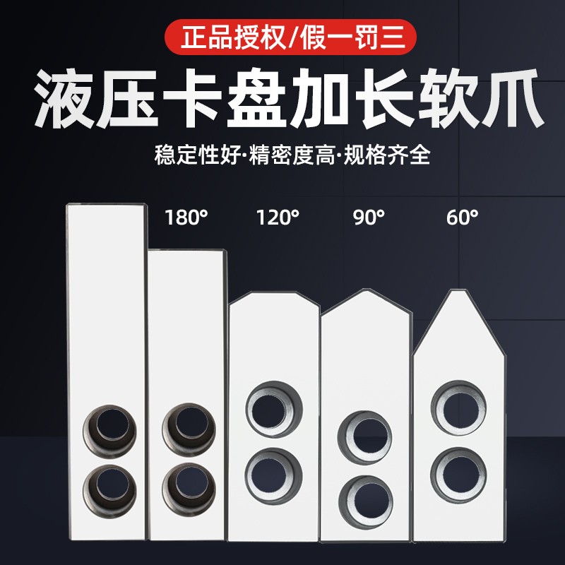 液压卡盘加长软爪油压加长三爪生爪加长卡爪6寸8寸10寸12寸15寸