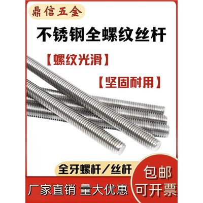 201/304不锈钢全丝1米丝杆全牙螺纹通丝螺杆M4M5M6M8M10M12-M45