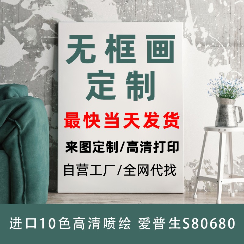 无框画定制油画布喷绘打印照片来图定做大尺寸挂画无框圆形装饰画图片