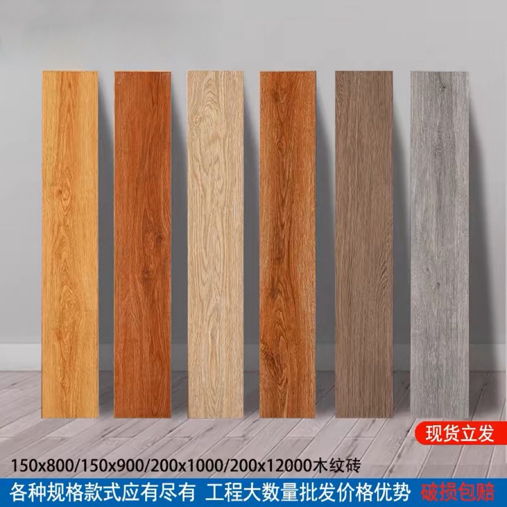 客厅地砖150x800木纹条瓷砖北欧风卧室仿实木纹地板砖厨房阳台砖
