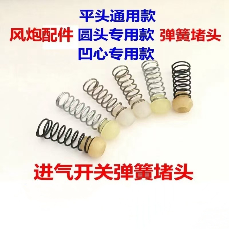 高端风炮配件原厂大中风炮开关弹簧堵头气动扳手工具进汽阀密封圈