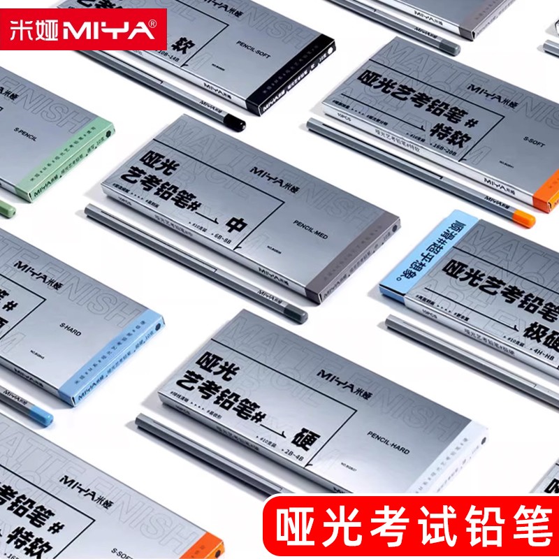 米娅炭笔美术生专用哑光素描铅笔不反光联考绘画软炭中炭硬炭亚光