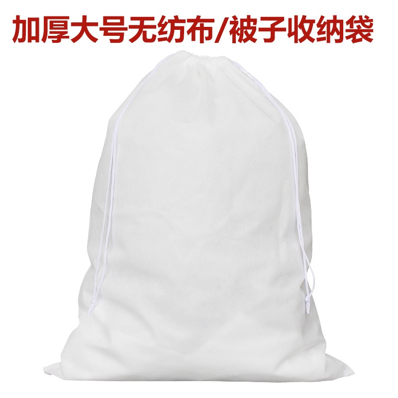 装被子收纳袋整理袋防尘防潮无纺布袋束口袋拉绳加厚衣物收纳袋