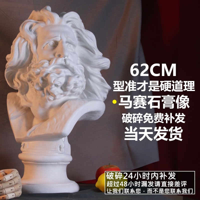 马赛石膏头像美术写生教具石膏雕塑素描石膏头像摆件素描静物人像