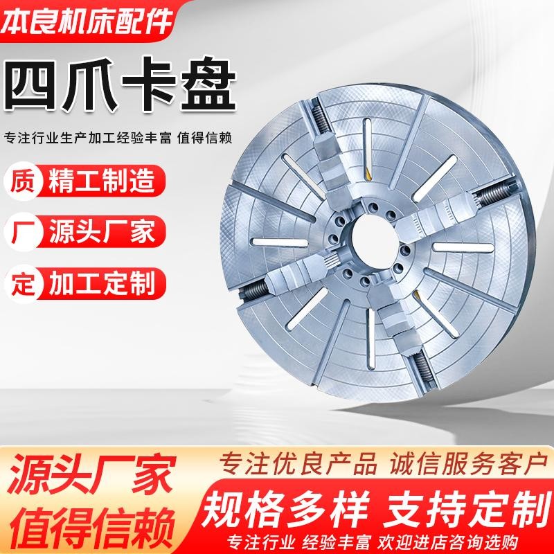四爪卡盘K72-630 800 1000 1250 1400 A211 A215高精度可单独调节