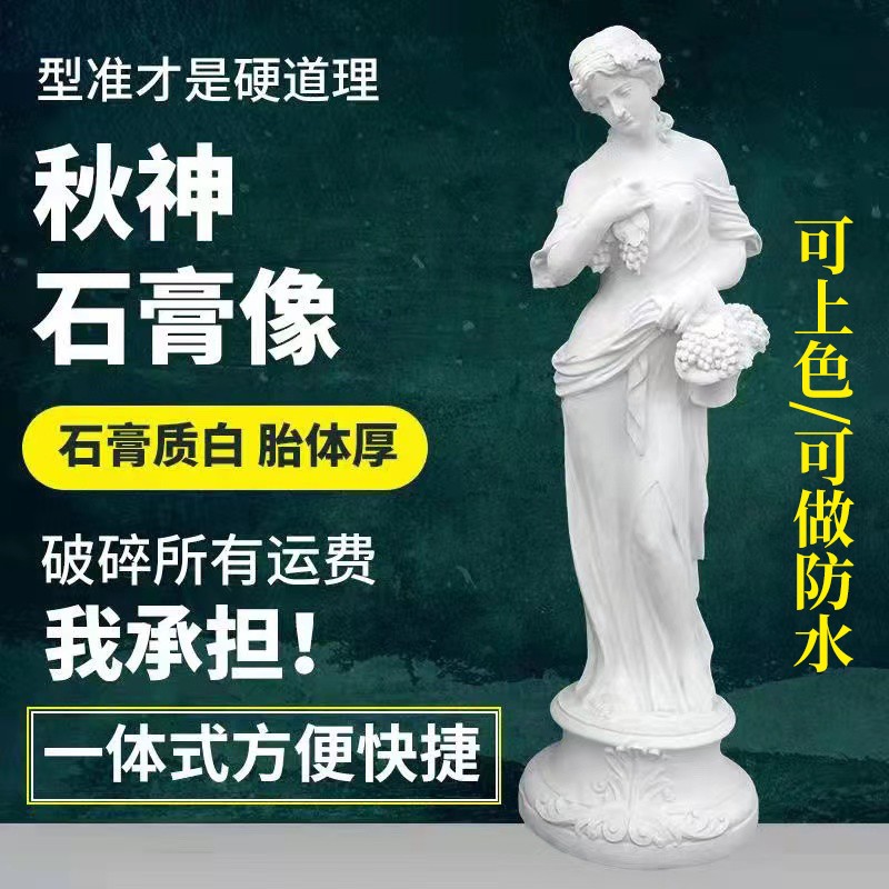 秋神石膏像大号全身大石膏像美术石膏教具装饰摆件雕像写生静物
