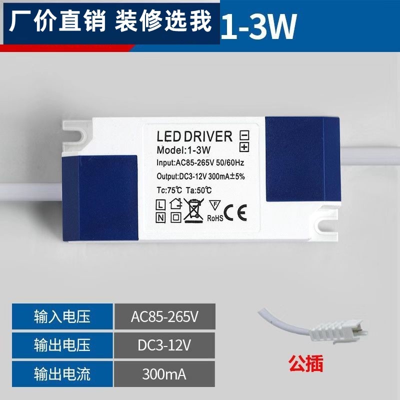 1-36WLED驱动电源吸顶灯筒灯镇流器整流器启动器控制器