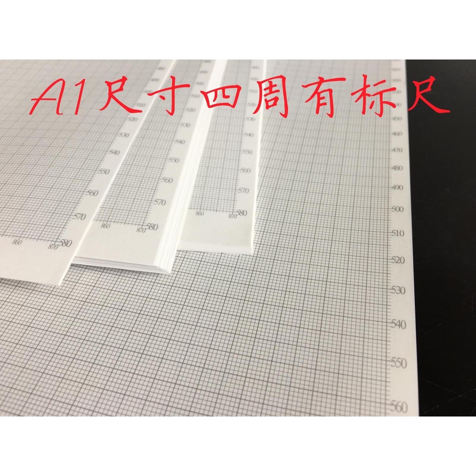 A1网格纸 方格纸 格子纸 坐标纸 1mm2mm2.5mm5mm道林纸100克厚度
