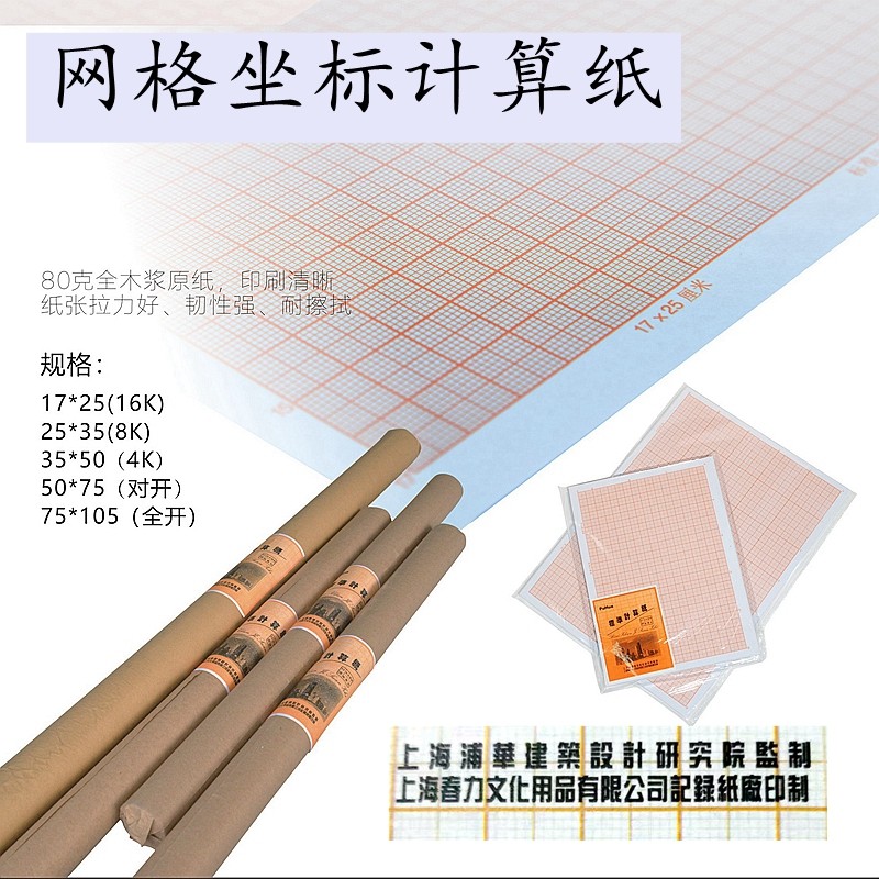 浦华设计院A4坐标纸a3计算纸A2方格纸a1加厚木浆网格纸建筑绘图A0