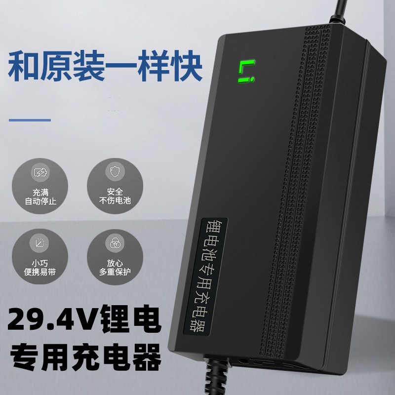 新国标24V锂电池充电器24V29.4V2A3A 5A0a三元7串锂电充电器