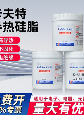 卡夫特K-5211/5212/5213/5215导热硅脂高导热不固化电绝缘胶水电子电器专用1KG高导硅脂元件散热显卡导热
