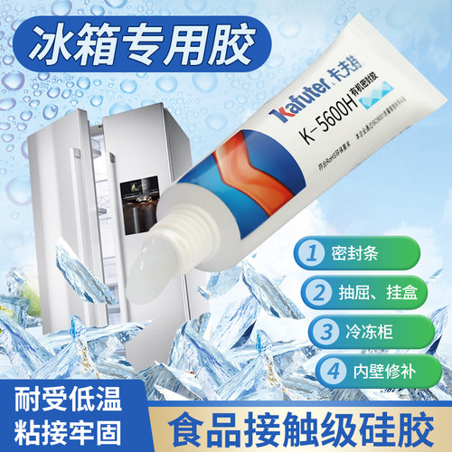 卡夫特冰箱专用胶水耐高温