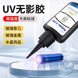 卡夫特无影胶K 306紫外线固化胶UV胶粘玻璃水晶亚克力茶几专用胶水强力快干透明无痕修补粘合胶