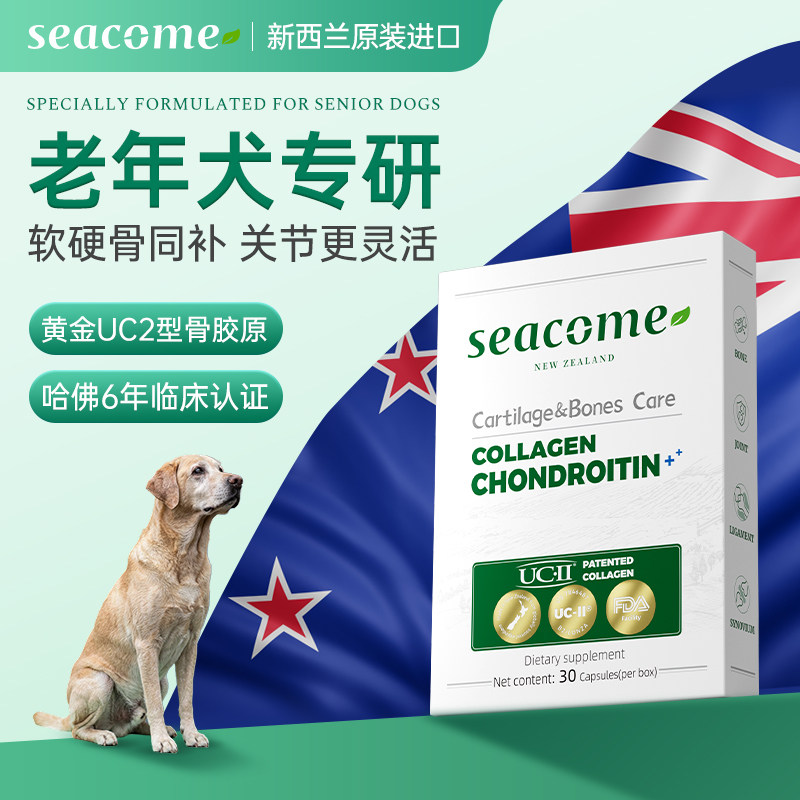 【老年犬专研】seacome骨胶原软骨素狗狗宠物老年犬保护关节进口