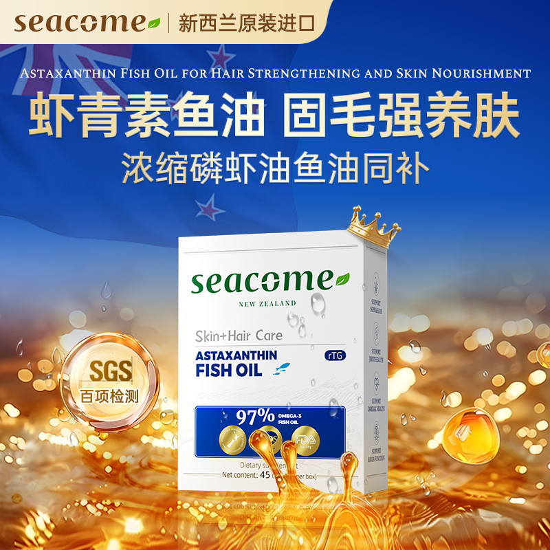 【新西兰进口】磷虾油鱼油双效补