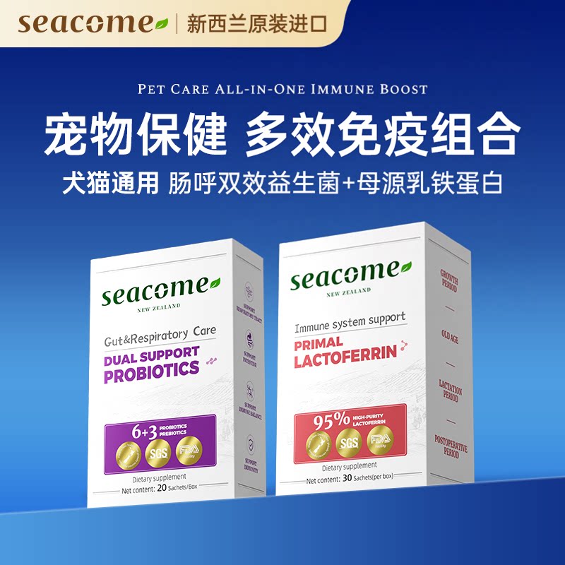 【多效免疫】新西兰seacome益生菌+乳铁蛋白组合装宠物犬猫通用