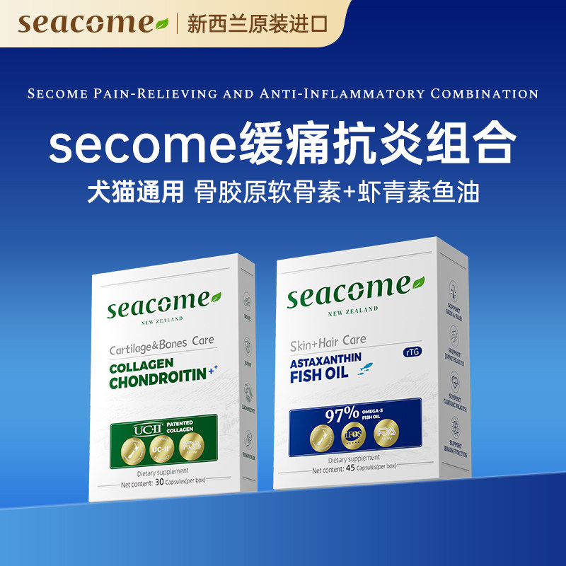 【缓痛抗炎】新西兰seacome软骨素+鱼油组合装宠物犬猫通用,宠物/宠物食品及用品,猫卵磷脂/鱼油/海藻粉,淘宝优惠券,粉丝福利购,淘宝优惠卷