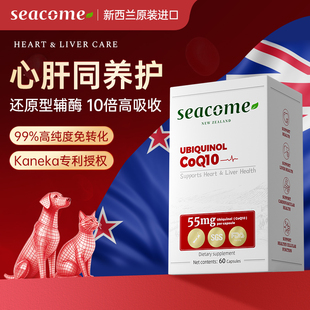 新西兰进口seacome还原型辅酶Q10犬猫保护心脏肥大宠物强心养护