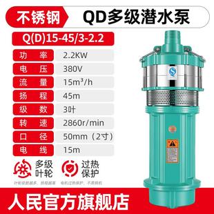 人民QD多级潜水泵220v家用抽水高扬程大流量上海农用380V灌溉高压