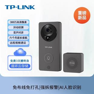 tplink可视门铃带显示屏无线智能电子猫眼家用可视监控二合一双摄