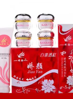 新款正品香港娇颜化妆品第二代白里透红霜四三合一套装护肤产品